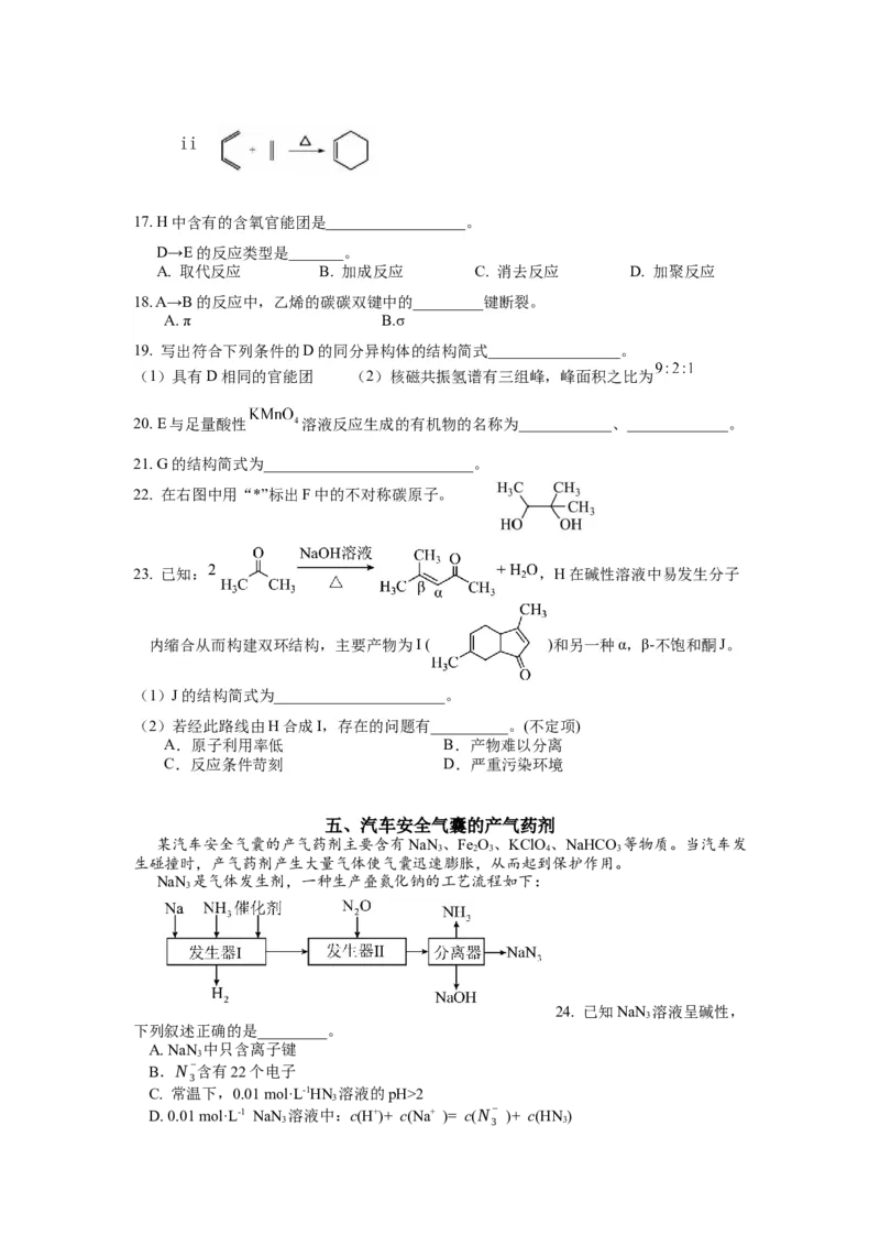 上海市宝山区2024届高三下学期二模试题化学Word版含答案(1)_2024年4月_024月合集_2024届上海市宝山区高三下学期二模试题