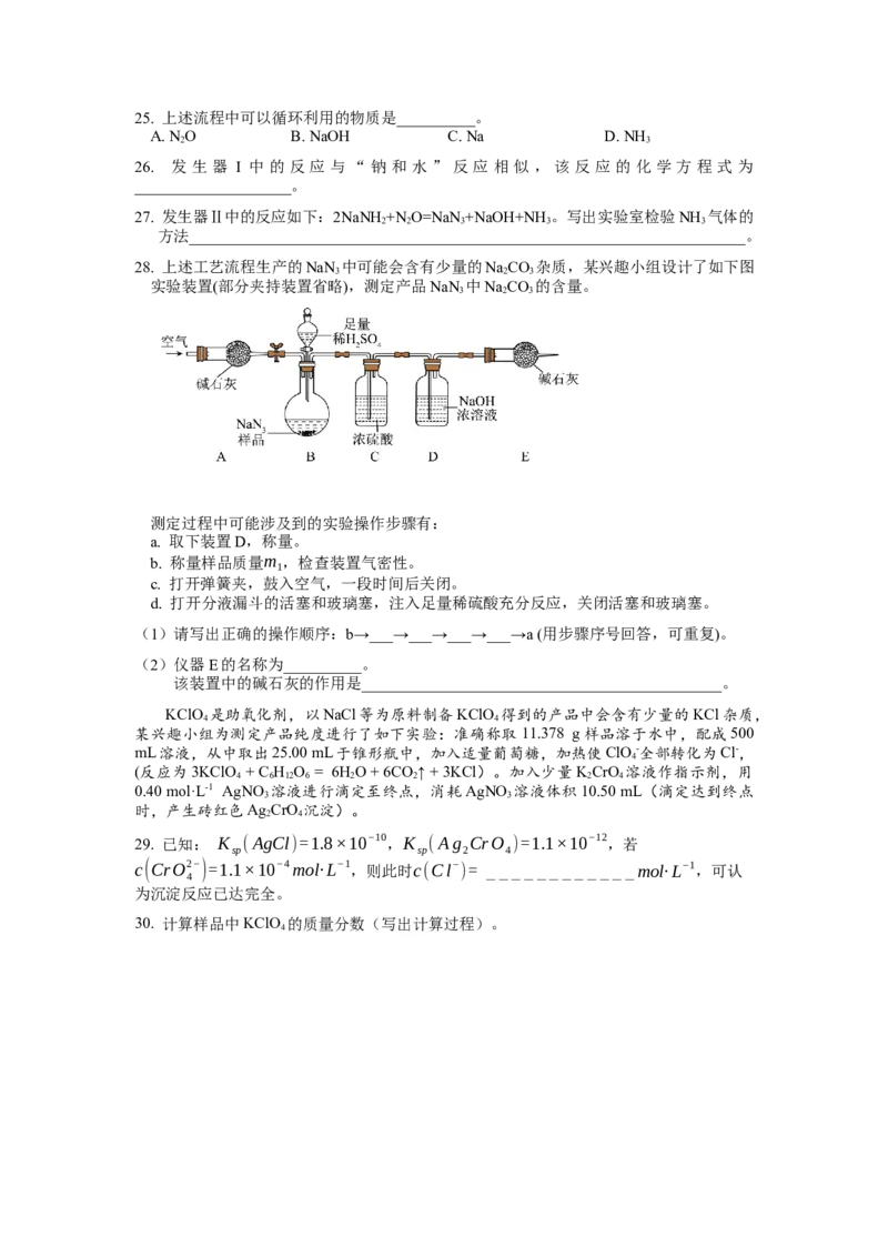上海市宝山区2024届高三下学期二模试题化学Word版含答案(1)_2024年4月_024月合集_2024届上海市宝山区高三下学期二模试题