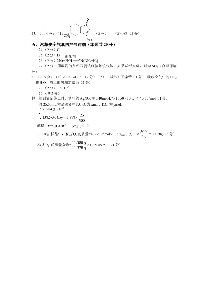 上海市宝山区2024届高三下学期二模试题化学Word版含答案(1)_2024年4月_024月合集_2024届上海市宝山区高三下学期二模试题
