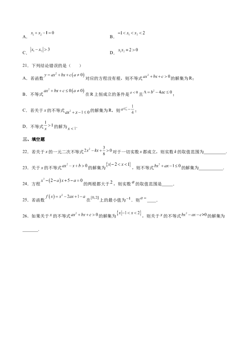 专题2.3二次函数与一元二次不等式（原卷版）_E015高中全科试卷_数学试题_必修1_05.复习精选精练2023年