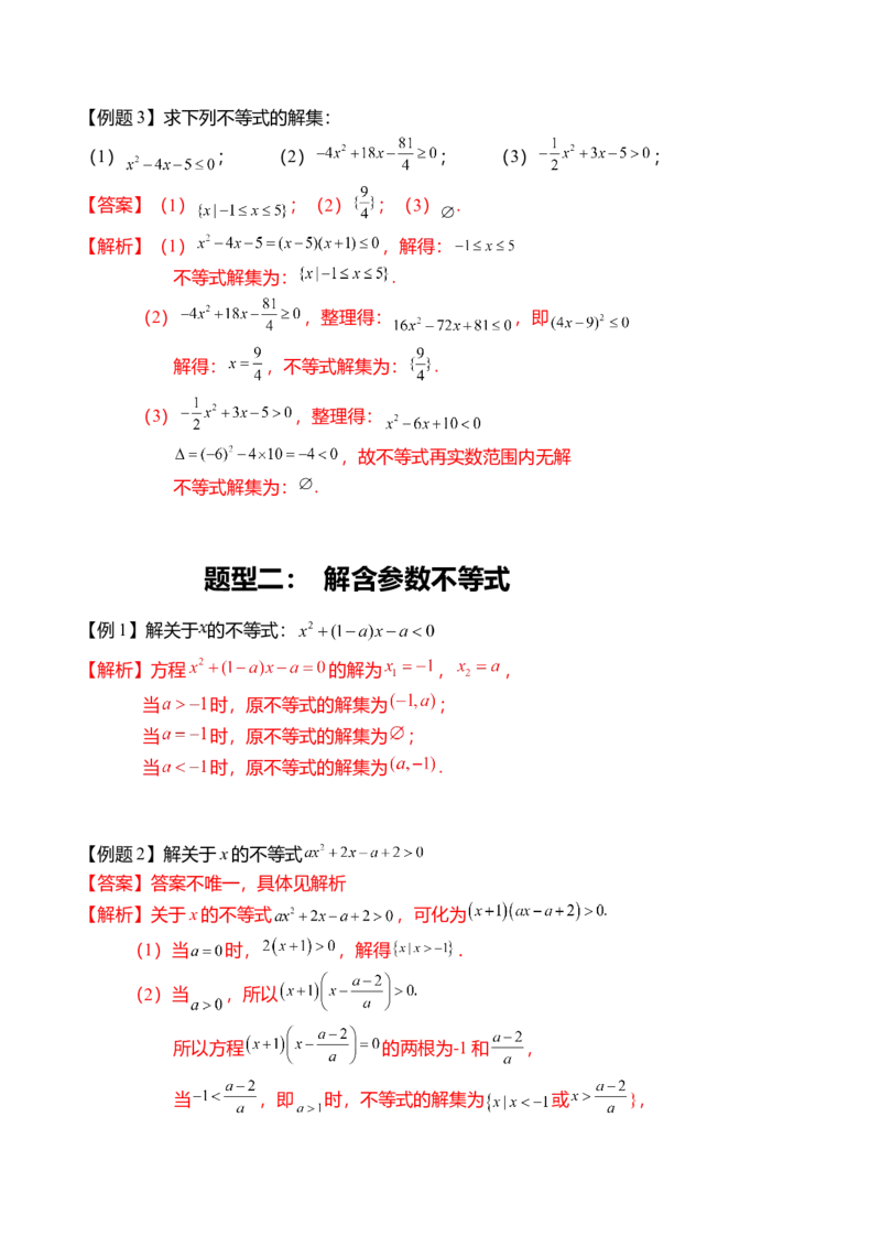 专题2.3二次函数与一元二次不等式（原卷版）_E015高中全科试卷_数学试题_必修1_05.复习精选精练2023年