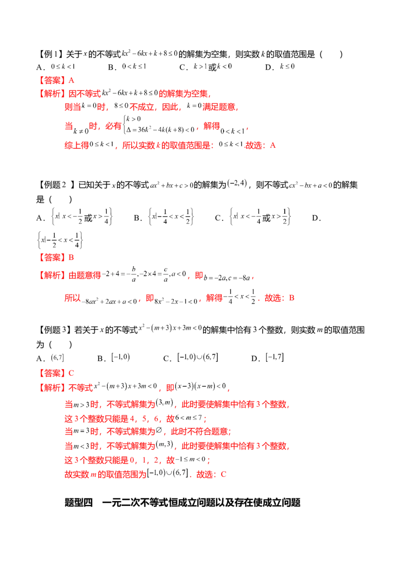专题2.3二次函数与一元二次不等式（原卷版）_E015高中全科试卷_数学试题_必修1_05.复习精选精练2023年