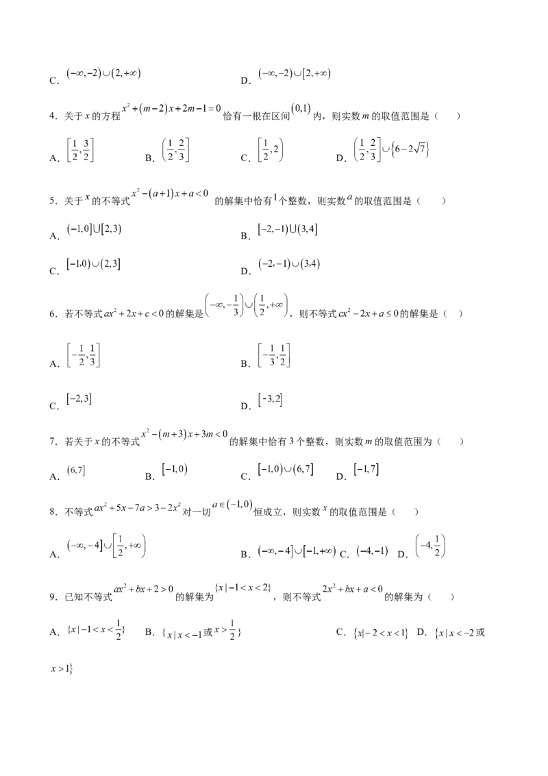 专题2.3二次函数与一元二次不等式（原卷版）_E015高中全科试卷_数学试题_必修1_05.复习精选精练2023年