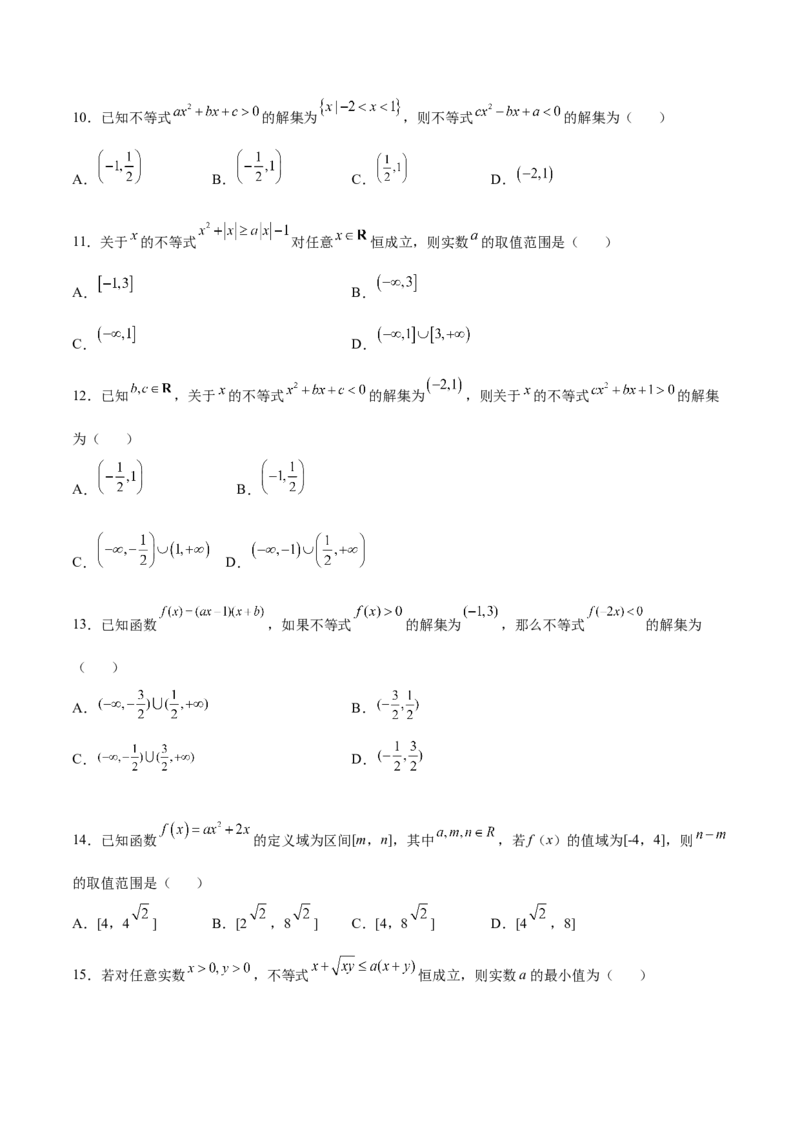 专题2.3二次函数与一元二次不等式（原卷版）_E015高中全科试卷_数学试题_必修1_05.复习精选精练2023年