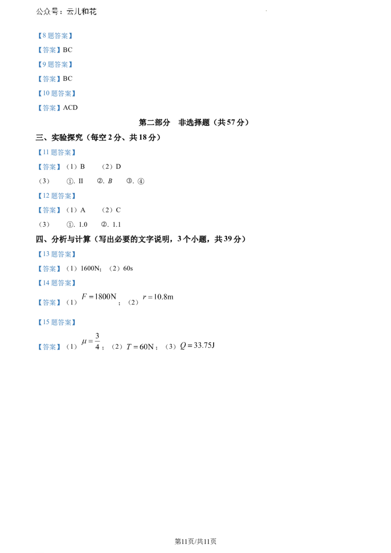 四川省泸州市2023-2024学年高一下学期7月期末物理试题_2024-2025高一（7-7月题库）_2024年7月试卷_0729四川省泸州市2023-2024学年高一下学期期末考试