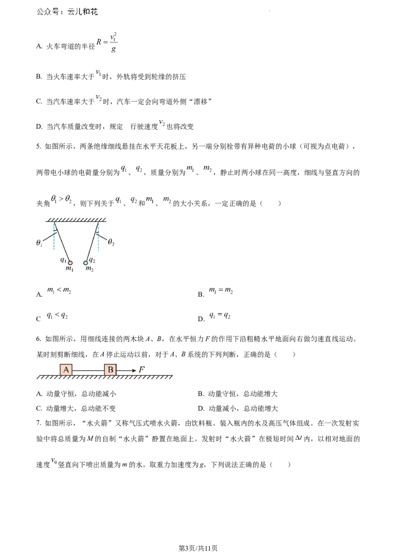 四川省泸州市2023-2024学年高一下学期7月期末物理试题_2024-2025高一（7-7月题库）_2024年7月试卷_0729四川省泸州市2023-2024学年高一下学期期末考试