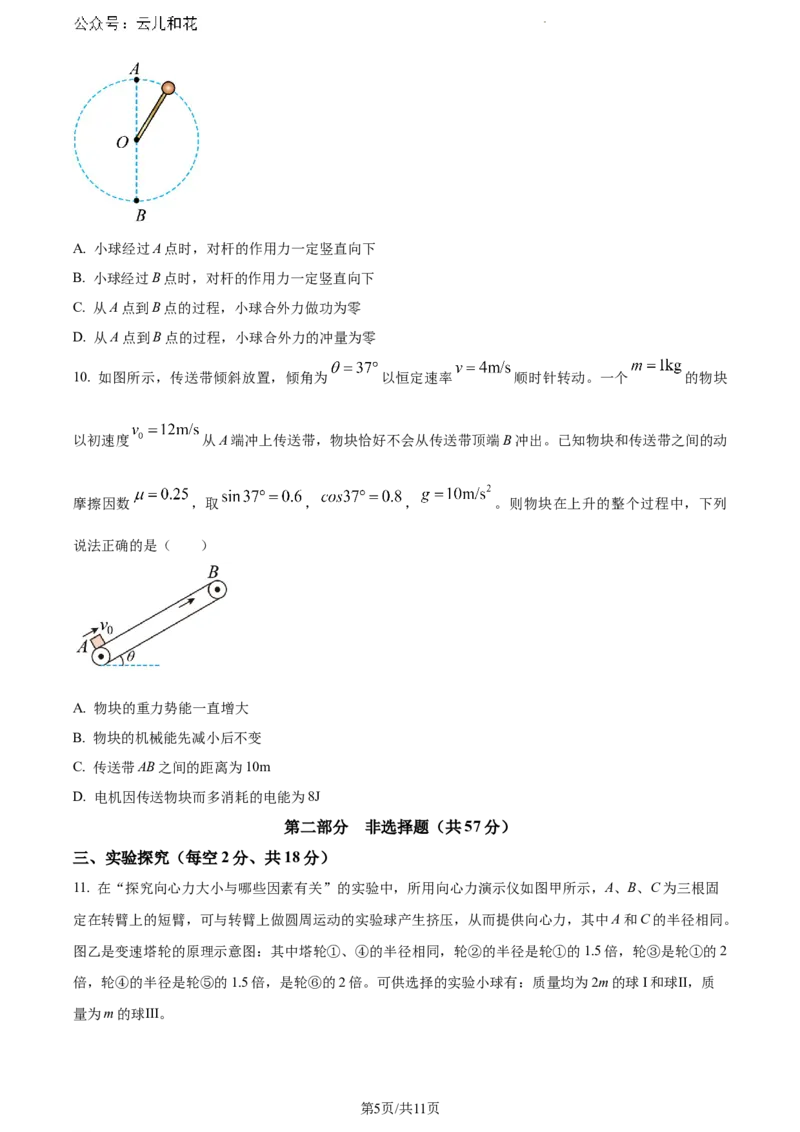 四川省泸州市2023-2024学年高一下学期7月期末物理试题_2024-2025高一（7-7月题库）_2024年7月试卷_0729四川省泸州市2023-2024学年高一下学期期末考试