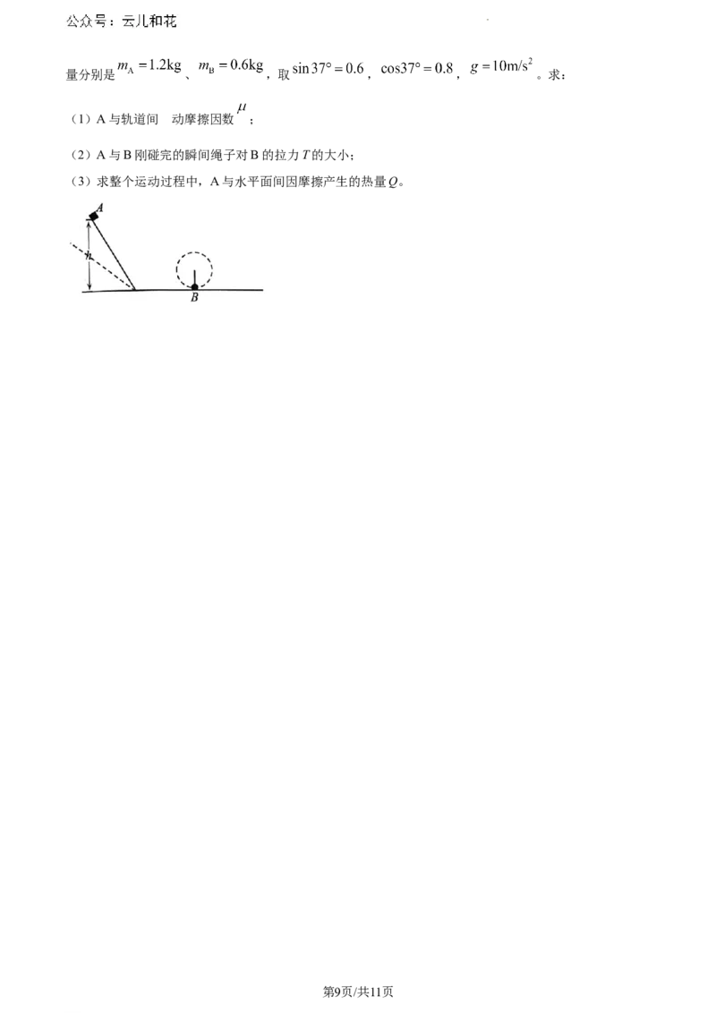 四川省泸州市2023-2024学年高一下学期7月期末物理试题_2024-2025高一（7-7月题库）_2024年7月试卷_0729四川省泸州市2023-2024学年高一下学期期末考试