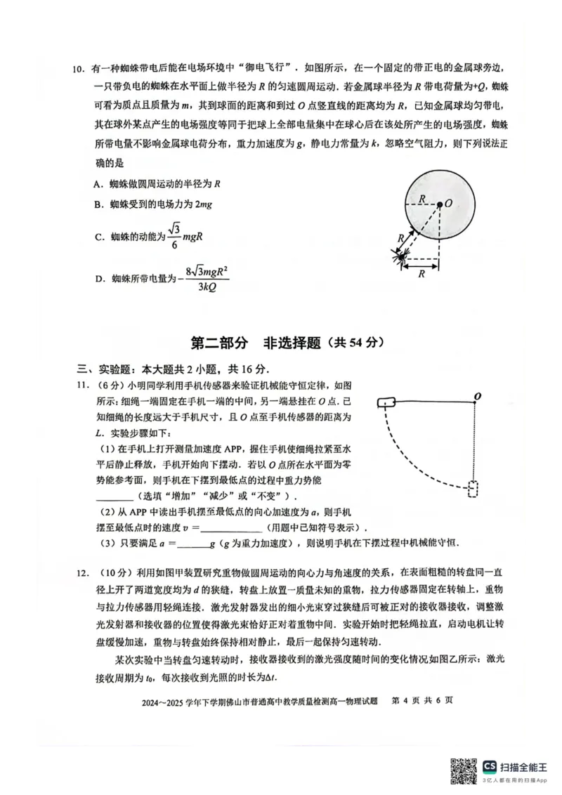 广东省佛山市2024-2025学年高一下学期6月期末物理_2024-2025高一（7-7月题库）_2025年7月_250703广东省佛山市2024-2025学年高一下学期普通高中教学质量检测