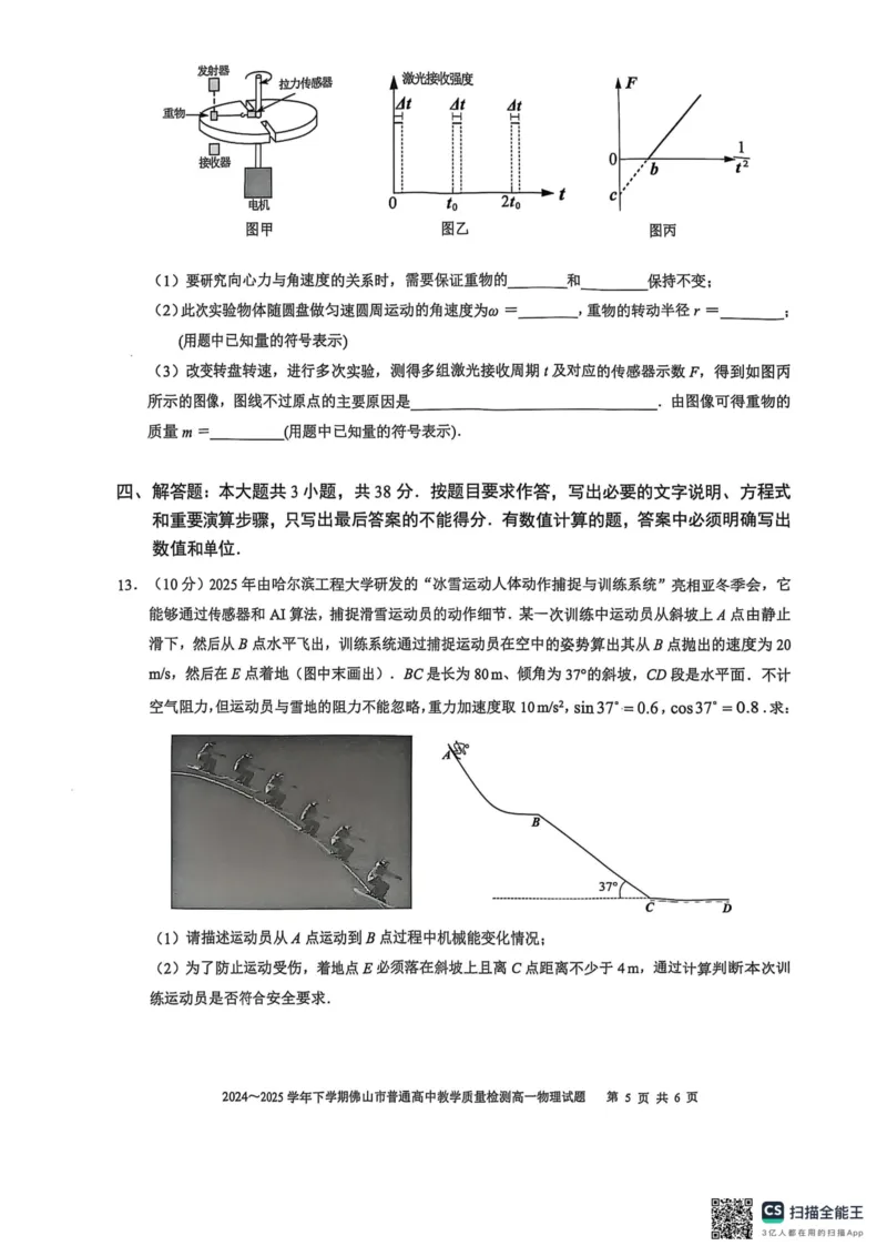 广东省佛山市2024-2025学年高一下学期6月期末物理_2024-2025高一（7-7月题库）_2025年7月_250703广东省佛山市2024-2025学年高一下学期普通高中教学质量检测