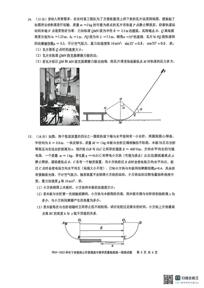 广东省佛山市2024-2025学年高一下学期6月期末物理_2024-2025高一（7-7月题库）_2025年7月_250703广东省佛山市2024-2025学年高一下学期普通高中教学质量检测