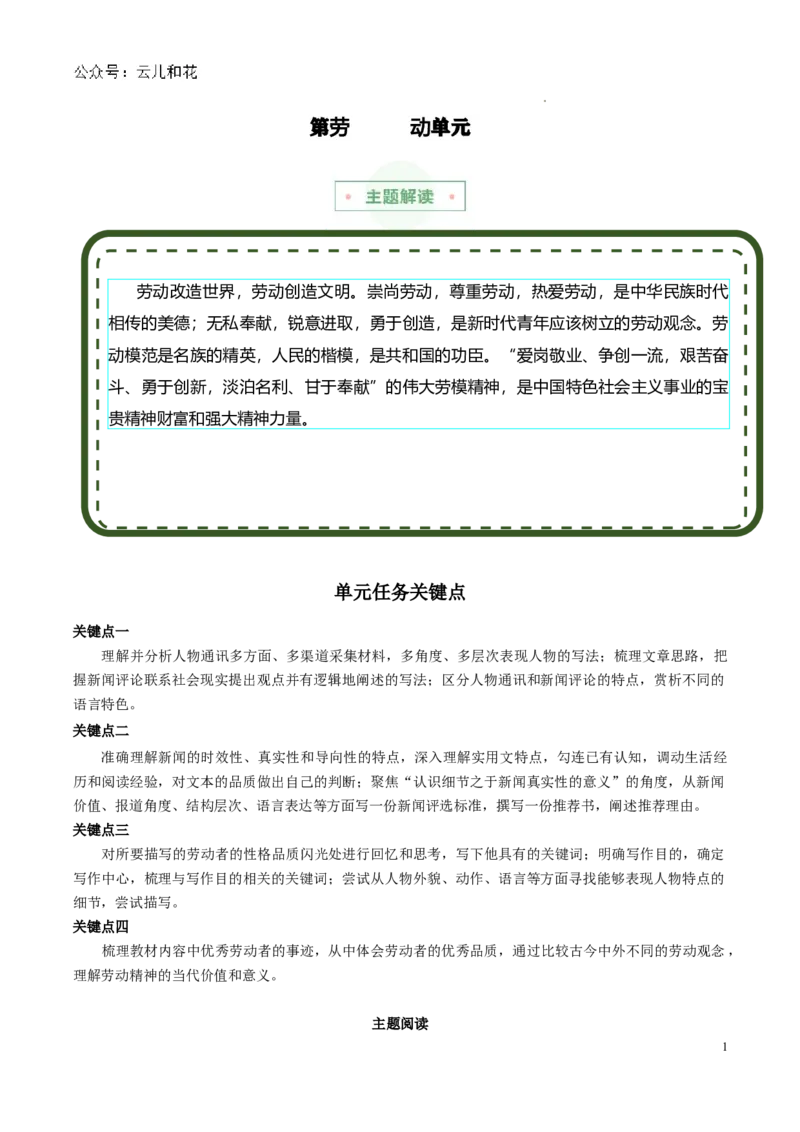 专题02：劳动光荣（主题解读+素材精选）-2023-2024学年高一语文必修上册单元主题阅读（统编版）_2024-2025高一（7-7月题库）_2024年7月试卷