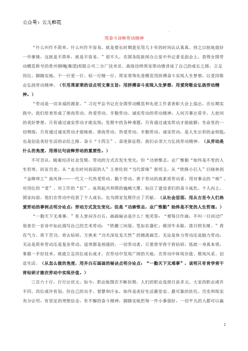 专题02：劳动光荣（主题解读+素材精选）-2023-2024学年高一语文必修上册单元主题阅读（统编版）_2024-2025高一（7-7月题库）_2024年7月试卷