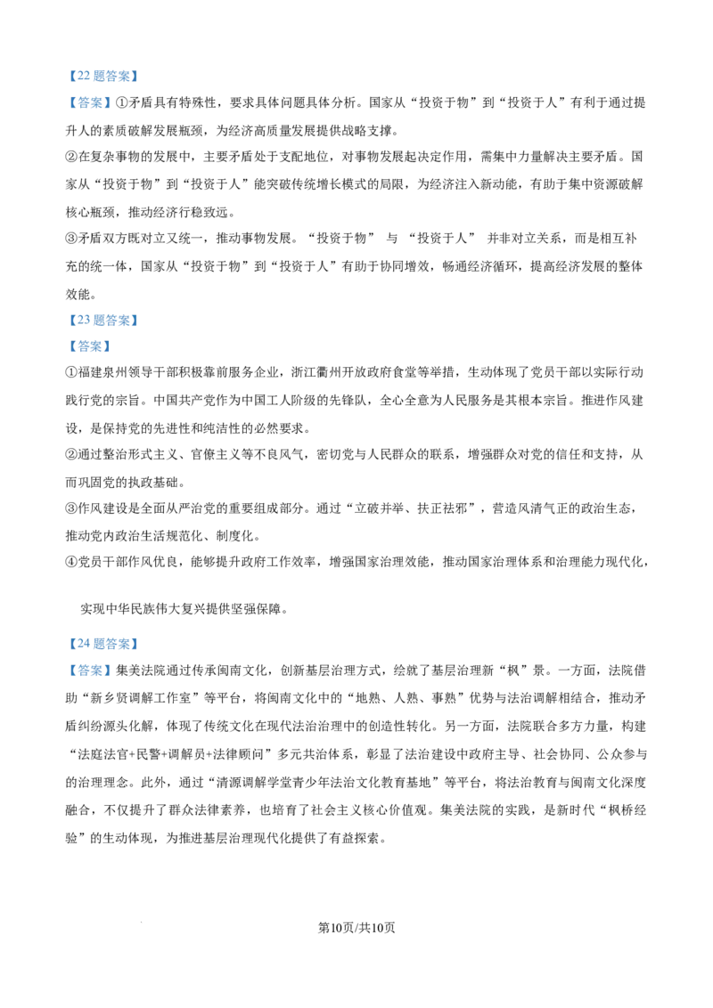 江苏省镇江市丹阳市2024-2025学年高一下学期6月期末考试政治试题_2024-2025高一（7-7月题库）_2025年7月_250709江苏省镇江市丹阳市2024-2025学年高一下学期6月期末考试