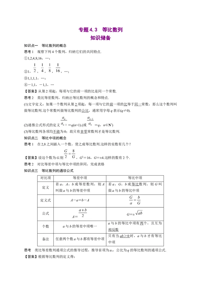 专题4.3等比数列（原卷版）-高二数学同步培优专练（人教A版2019选择性必修第二册）_E015高中全科试卷_数学试题_选修2_02.单元测试
