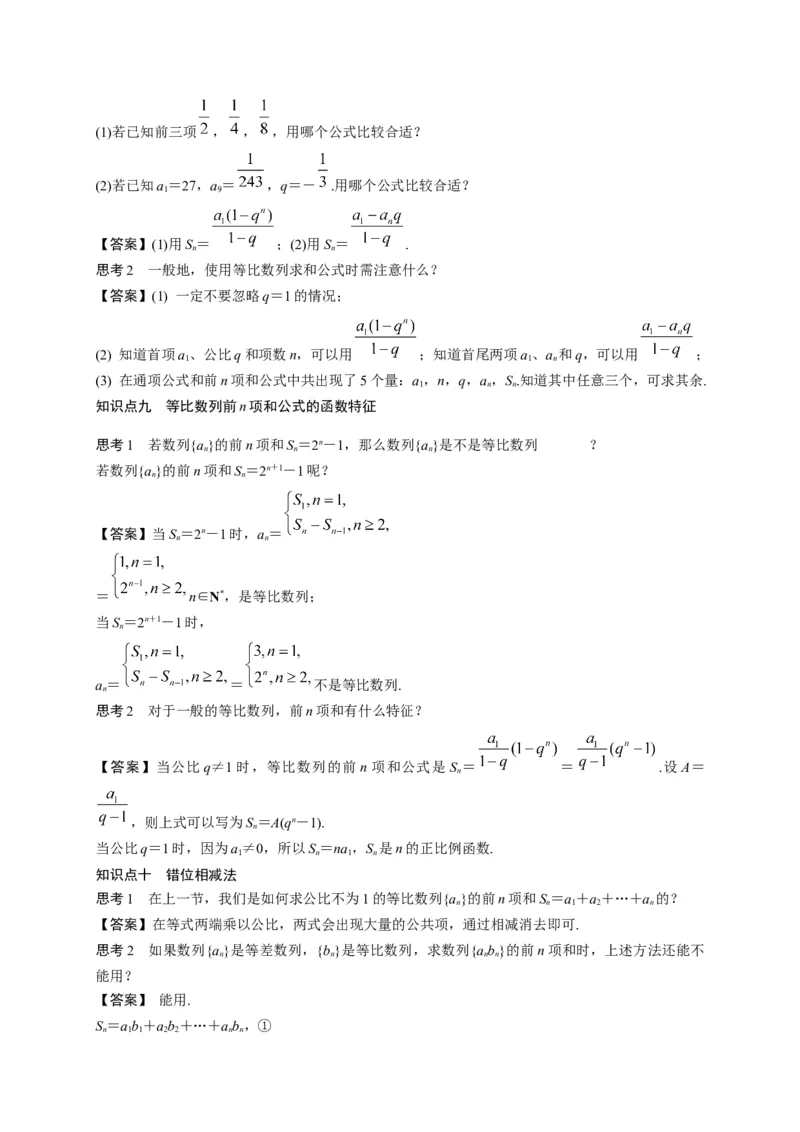 专题4.3等比数列（原卷版）-高二数学同步培优专练（人教A版2019选择性必修第二册）_E015高中全科试卷_数学试题_选修2_02.单元测试