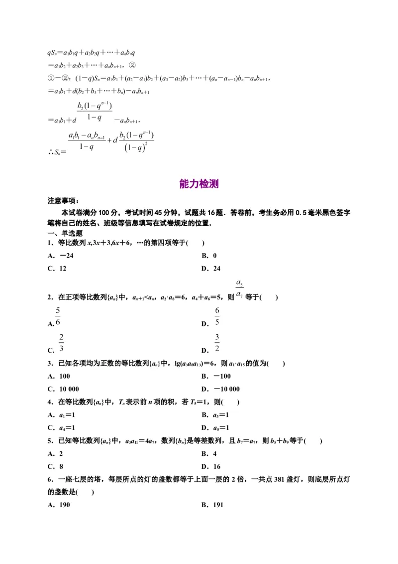 专题4.3等比数列（原卷版）-高二数学同步培优专练（人教A版2019选择性必修第二册）_E015高中全科试卷_数学试题_选修2_02.单元测试