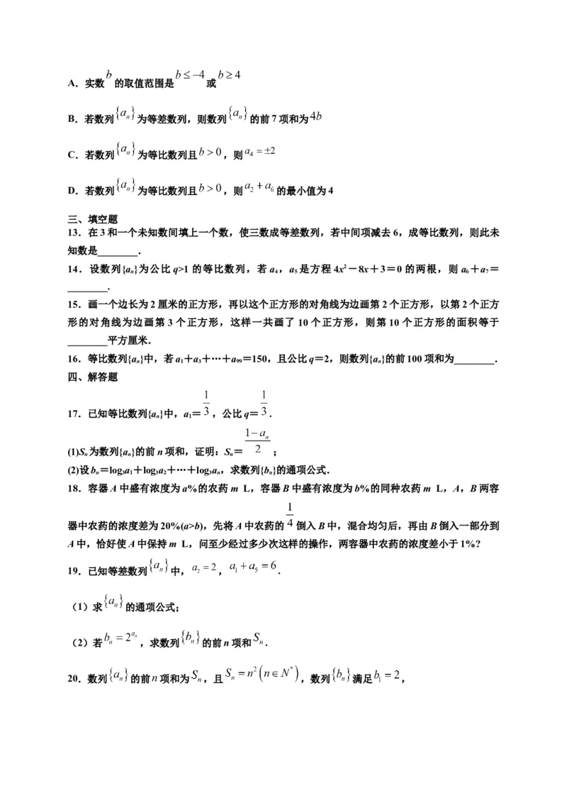 专题4.3等比数列（原卷版）-高二数学同步培优专练（人教A版2019选择性必修第二册）_E015高中全科试卷_数学试题_选修2_02.单元测试