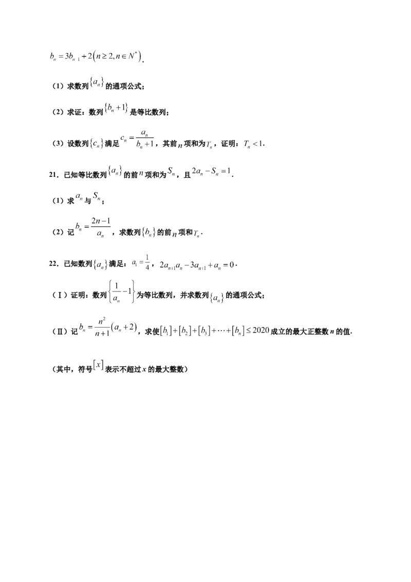 专题4.3等比数列（原卷版）-高二数学同步培优专练（人教A版2019选择性必修第二册）_E015高中全科试卷_数学试题_选修2_02.单元测试