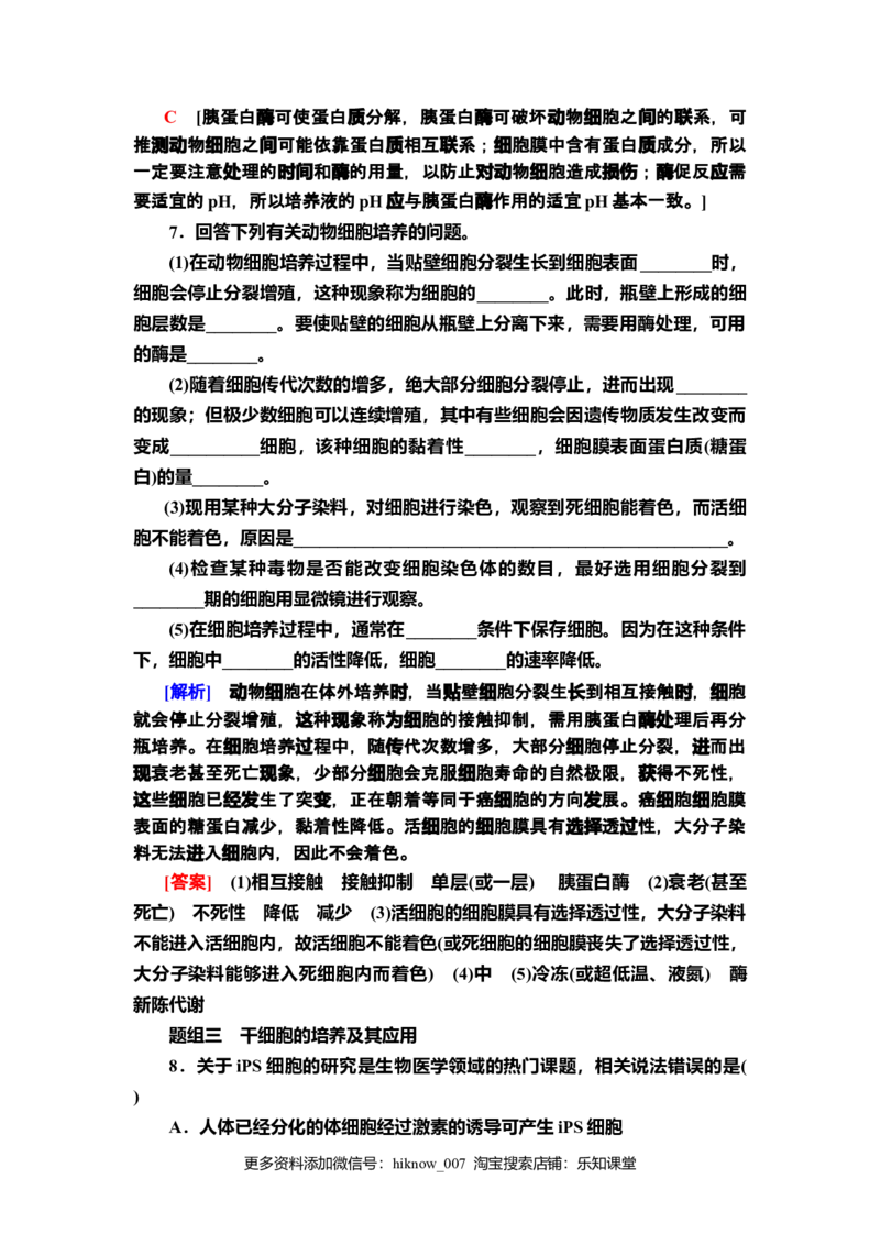 7动物细胞培养课后作业新教材人教版（2019）高中生物选择性必修3_E015高中全科试卷_生物试题_选修3_2.同步练习_2.课后作业