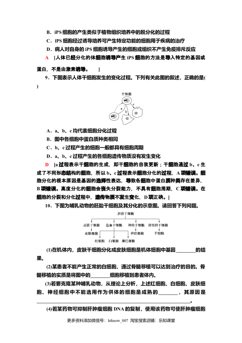 7动物细胞培养课后作业新教材人教版（2019）高中生物选择性必修3_E015高中全科试卷_生物试题_选修3_2.同步练习_2.课后作业