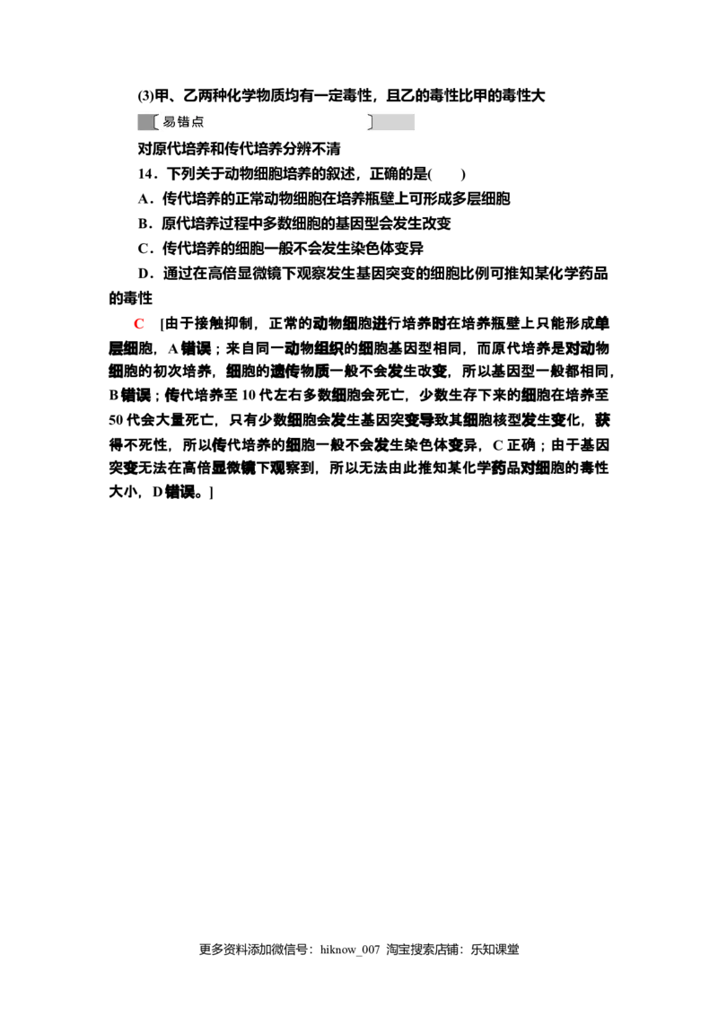 7动物细胞培养课后作业新教材人教版（2019）高中生物选择性必修3_E015高中全科试卷_生物试题_选修3_2.同步练习_2.课后作业