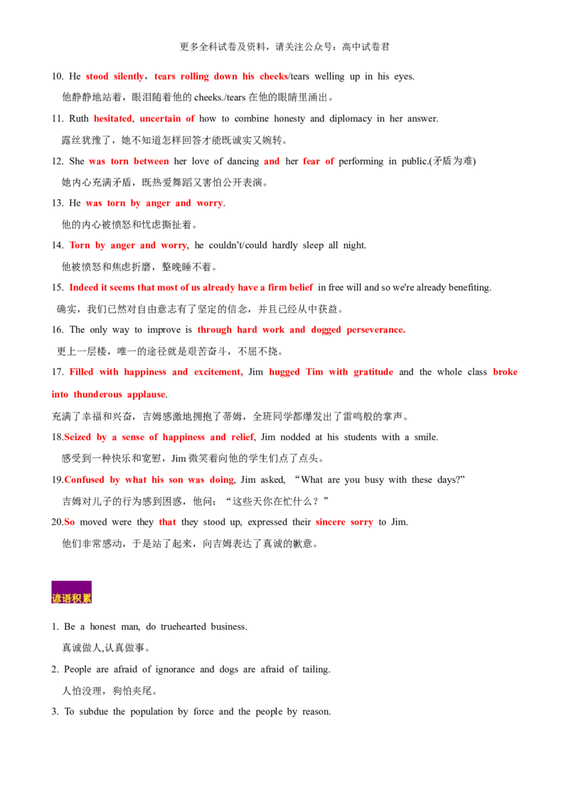 专题08做人与做事（人与自我）-高频&middot;热点2024年高考英语话题写作通关必备攻略（原卷版）_2024年4月_其他_高频&middot;热点2024年高考英语话题写作通关必备攻略