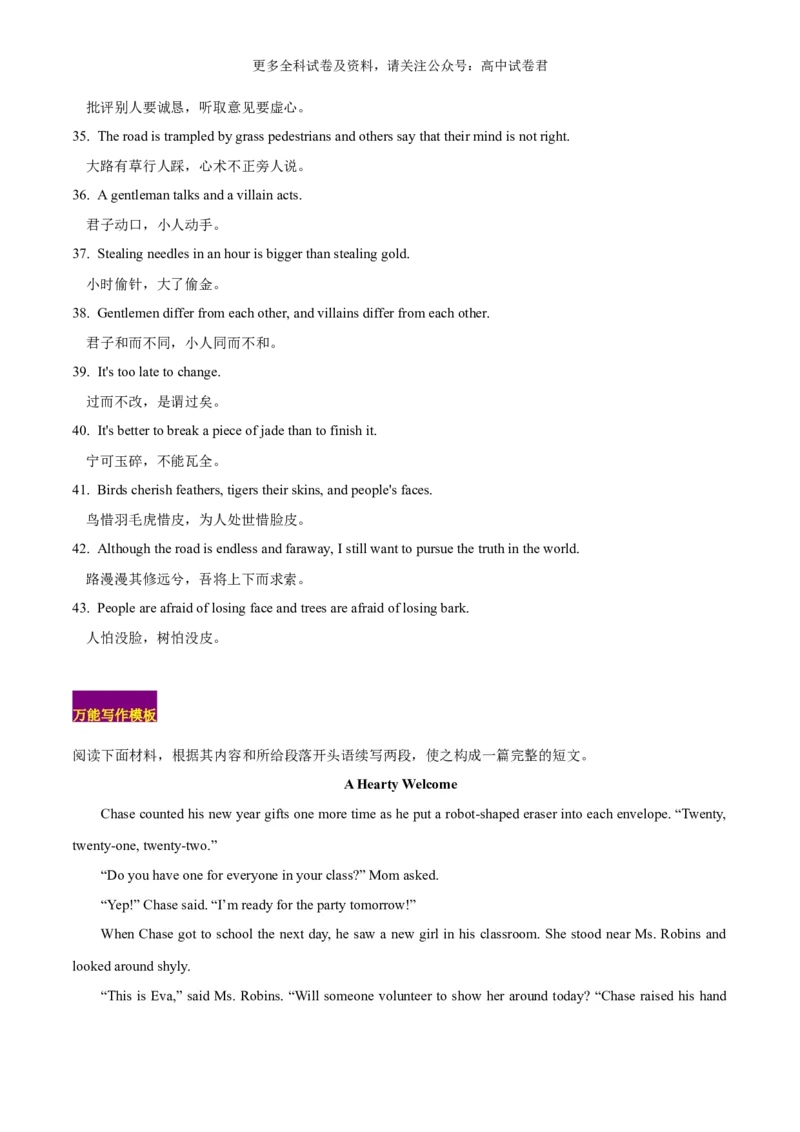 专题08做人与做事（人与自我）-高频&middot;热点2024年高考英语话题写作通关必备攻略（原卷版）_2024年4月_其他_高频&middot;热点2024年高考英语话题写作通关必备攻略