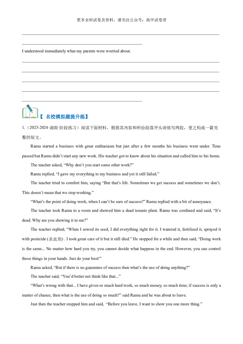 专题08做人与做事（人与自我）-高频&middot;热点2024年高考英语话题写作通关必备攻略（原卷版）_2024年4月_其他_高频&middot;热点2024年高考英语话题写作通关必备攻略