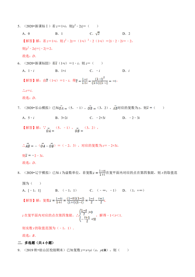 第07章复数（A卷基础篇）解析版_E015高中全科试卷_数学试题_必修2_02.同步练习_同步单元AB卷（第一套）
