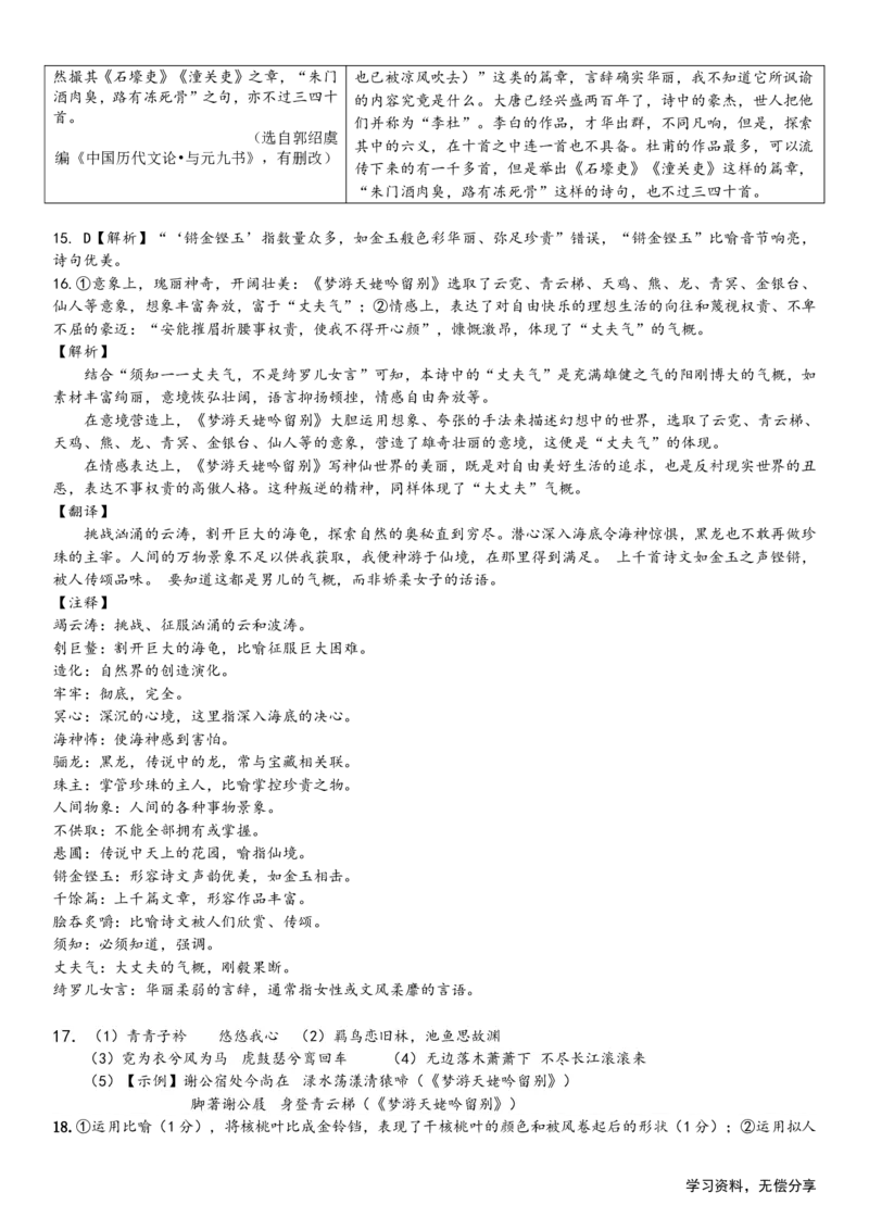 南宁二中2024年秋季期中高一语文答案_2024-2025高一（7-7月题库）_2024年11月试卷_1111广西南宁二中2024-2025学年高一秋季期中考试