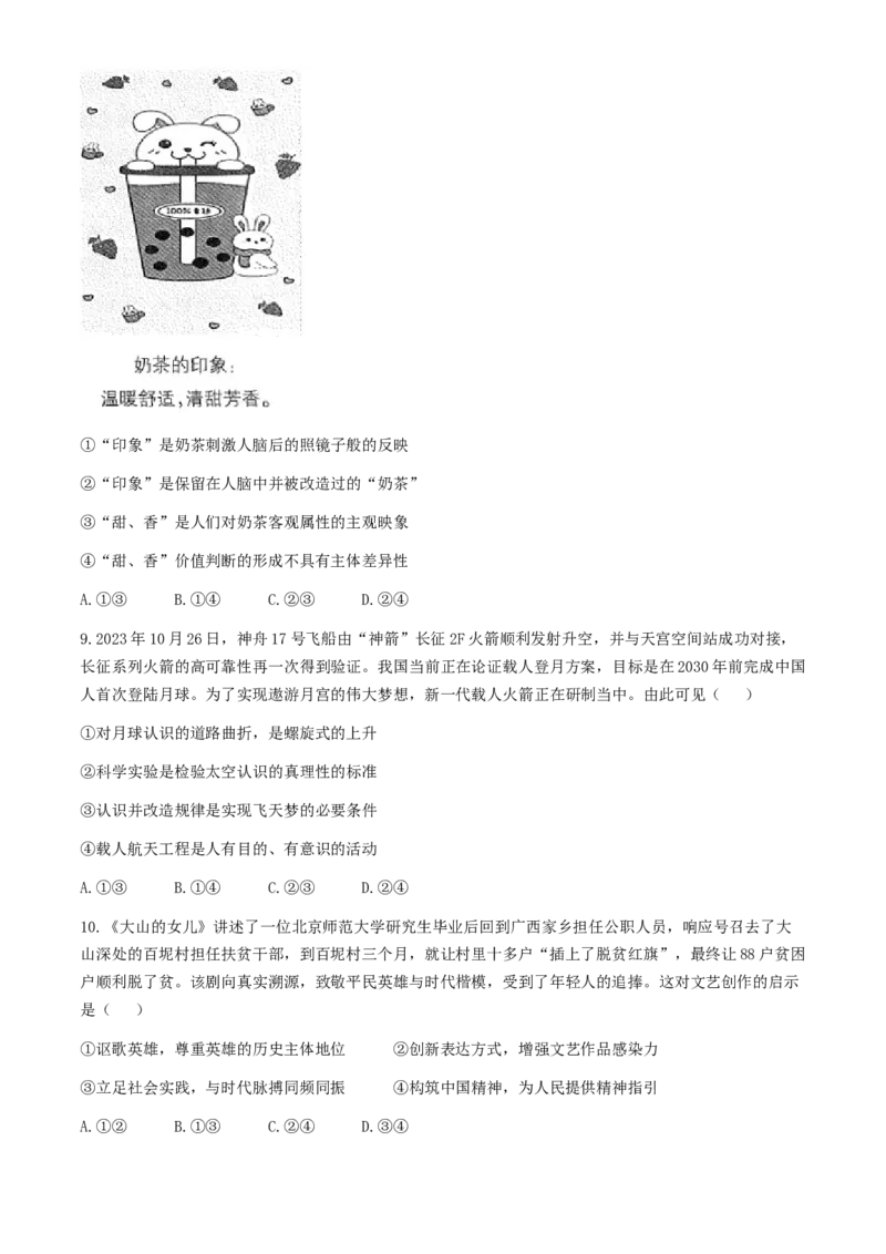 九师联盟2024届高三3月质量检测巩固卷（X-G）政治(1)_2024年3月_013月合集_2024届九师联盟高三3月质量检测巩固卷（X-G）