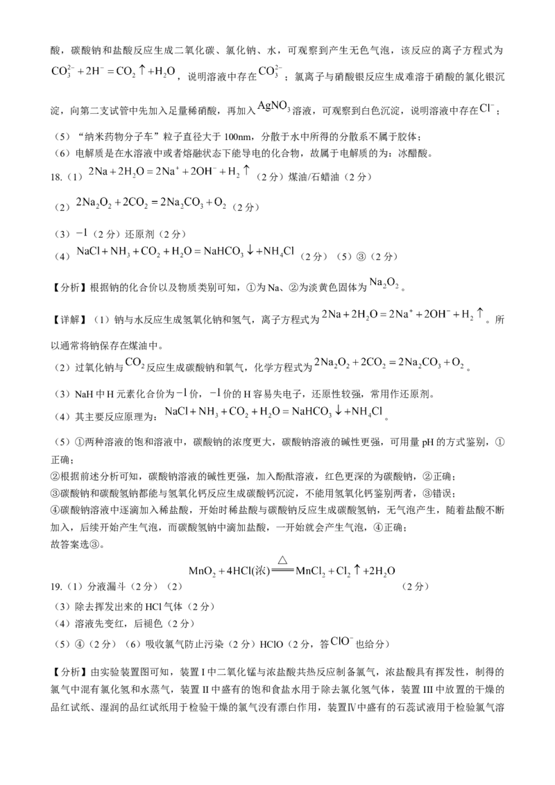 广东省茂名市化州市2024-2025学年高一上学期11月期中考试化学Word版含解析_2024-2025高一（7-7月题库）_2024年12月试卷_1214广东省茂名市化州市2024-2025学年高一上学期11月期中考试