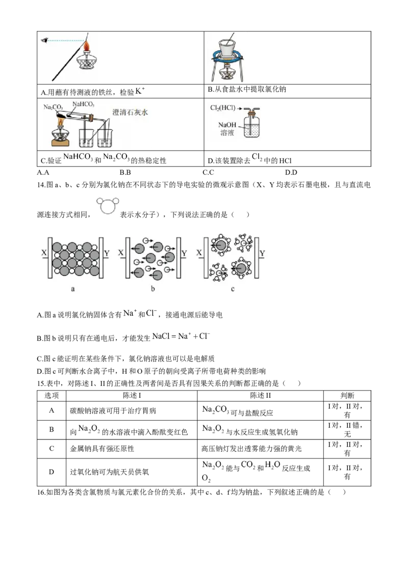 广东省茂名市化州市2024-2025学年高一上学期11月期中考试化学Word版含解析_2024-2025高一（7-7月题库）_2024年12月试卷_1214广东省茂名市化州市2024-2025学年高一上学期11月期中考试