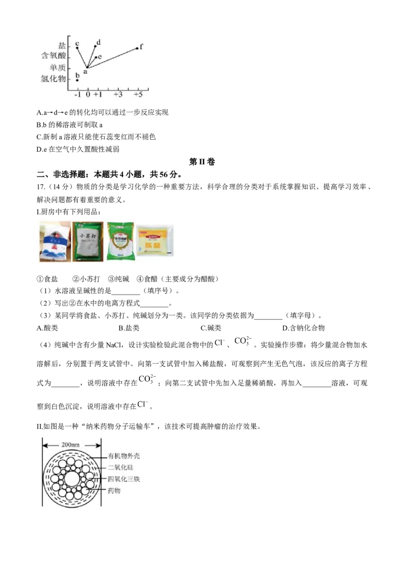 广东省茂名市化州市2024-2025学年高一上学期11月期中考试化学Word版含解析_2024-2025高一（7-7月题库）_2024年12月试卷_1214广东省茂名市化州市2024-2025学年高一上学期11月期中考试