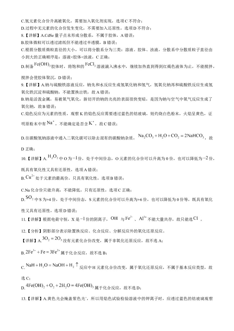 广东省茂名市化州市2024-2025学年高一上学期11月期中考试化学Word版含解析_2024-2025高一（7-7月题库）_2024年12月试卷_1214广东省茂名市化州市2024-2025学年高一上学期11月期中考试