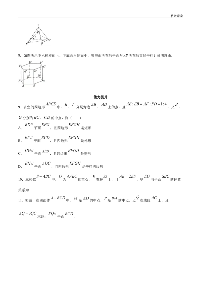 新教材精创8.5.2直线与平面平行（第1课时）直线与平面平行的判定同步练习（2）（原卷版）_E015高中全科试卷_数学试题_必修2_02.同步练习_同步练习（第四套）