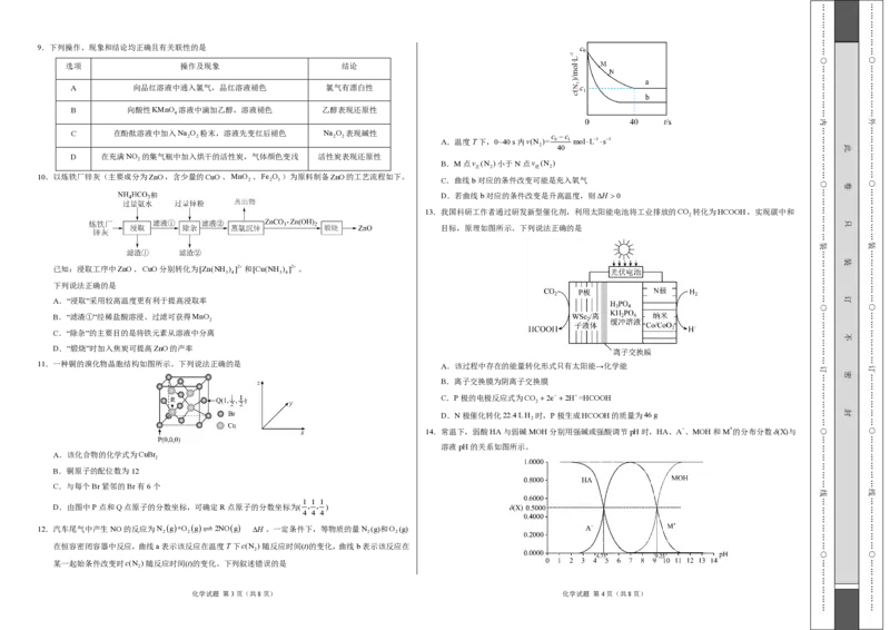 化学-XK网2024届高三1月大联考考后强化卷(1)_2024年3月_013月合集_2024届XK网高三1月大联考考后强化卷
