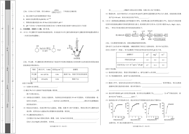化学-XK网2024届高三1月大联考考后强化卷(1)_2024年3月_013月合集_2024届XK网高三1月大联考考后强化卷