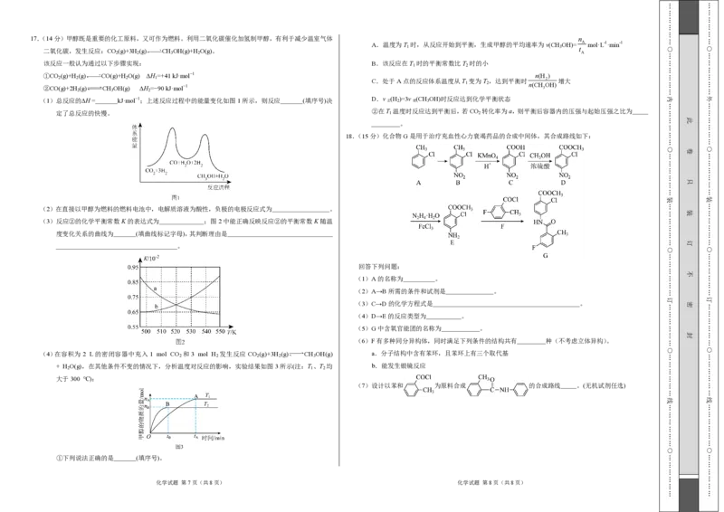 化学-XK网2024届高三1月大联考考后强化卷(1)_2024年3月_013月合集_2024届XK网高三1月大联考考后强化卷