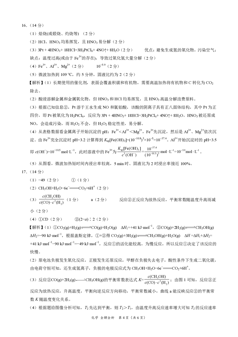 化学-XK网2024届高三1月大联考考后强化卷(1)_2024年3月_013月合集_2024届XK网高三1月大联考考后强化卷