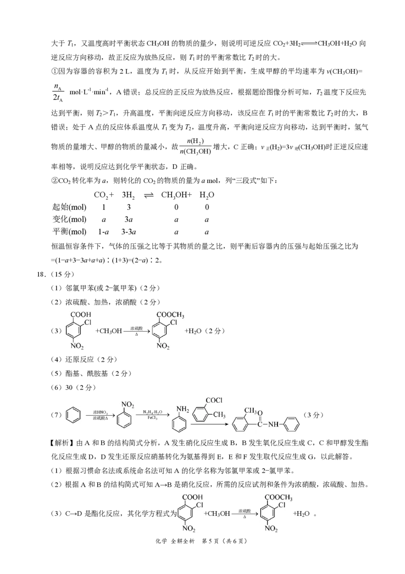 化学-XK网2024届高三1月大联考考后强化卷(1)_2024年3月_013月合集_2024届XK网高三1月大联考考后强化卷