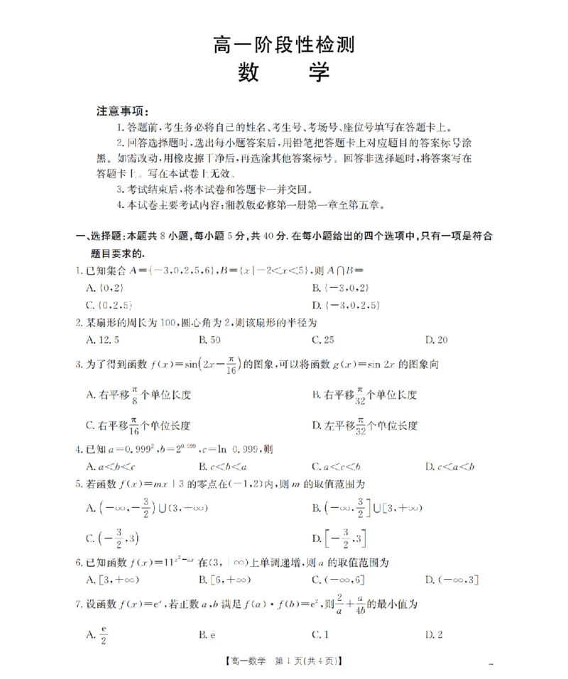 数学_扫描版_2024-2025高一（7-7月题库）_2026年1月高一_260130金太阳&middot;甘肃省天水市2025-2026学年高一上学期1月月考阶段性检测（全）
