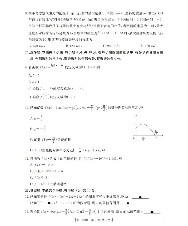 数学_扫描版_2024-2025高一（7-7月题库）_2026年1月高一_260130金太阳&middot;甘肃省天水市2025-2026学年高一上学期1月月考阶段性检测（全）