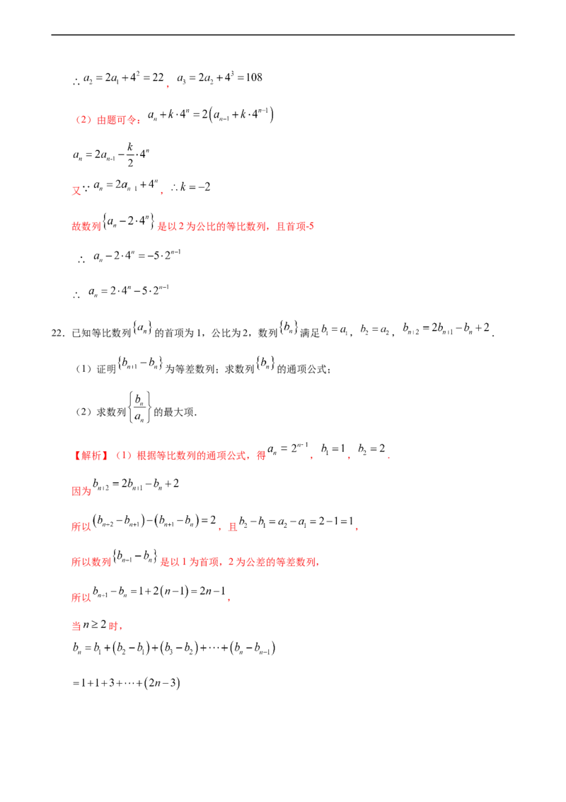 4.3.1等比数列（2）（人教A版选择性必修第二册）（解析版）_E015高中全科试卷_数学试题_选修2_01.同步练习_同步练习（第四套）