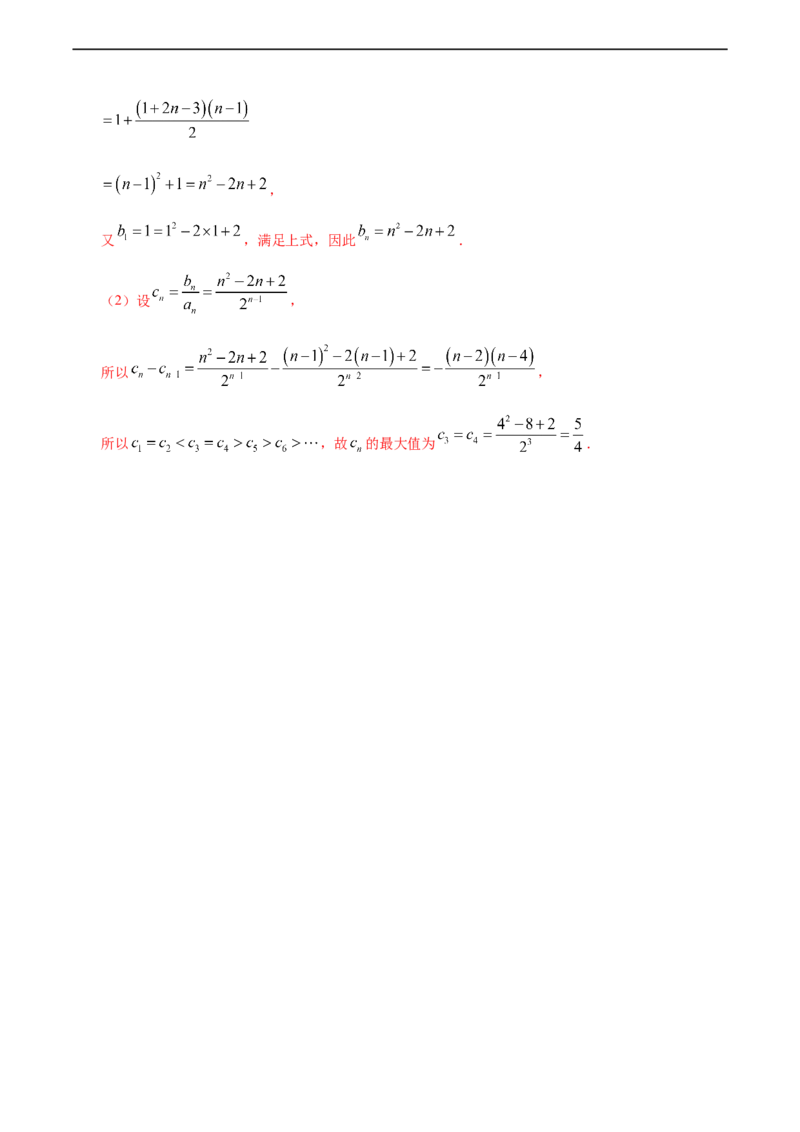 4.3.1等比数列（2）（人教A版选择性必修第二册）（解析版）_E015高中全科试卷_数学试题_选修2_01.同步练习_同步练习（第四套）