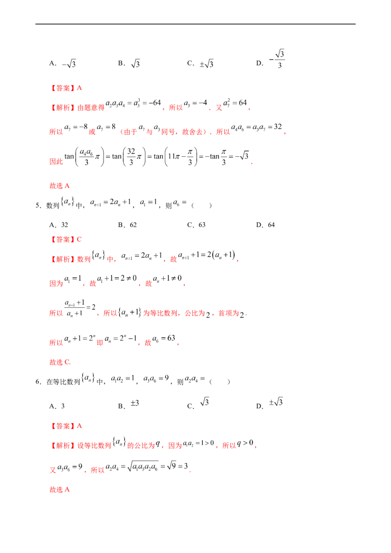 4.3.1等比数列（2）（人教A版选择性必修第二册）（解析版）_E015高中全科试卷_数学试题_选修2_01.同步练习_同步练习（第四套）