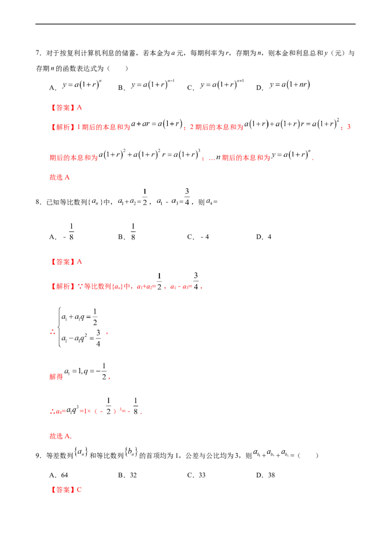 4.3.1等比数列（2）（人教A版选择性必修第二册）（解析版）_E015高中全科试卷_数学试题_选修2_01.同步练习_同步练习（第四套）