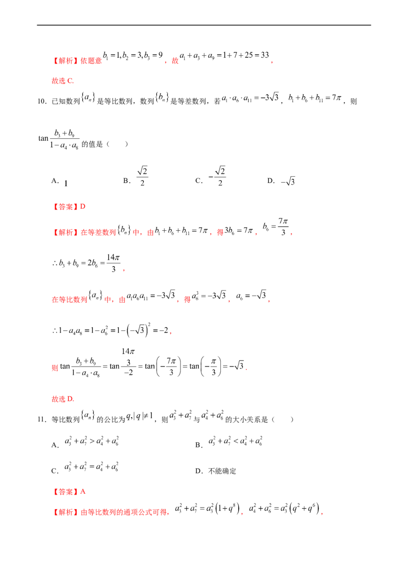 4.3.1等比数列（2）（人教A版选择性必修第二册）（解析版）_E015高中全科试卷_数学试题_选修2_01.同步练习_同步练习（第四套）