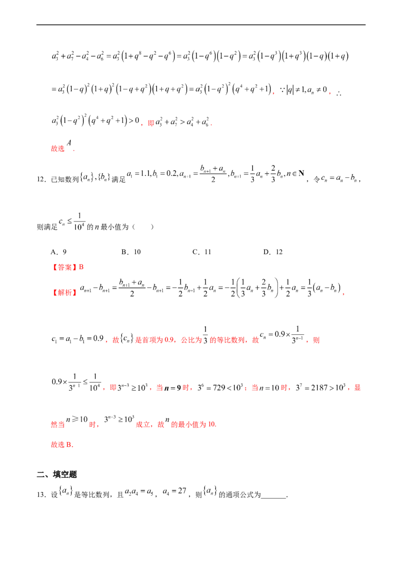 4.3.1等比数列（2）（人教A版选择性必修第二册）（解析版）_E015高中全科试卷_数学试题_选修2_01.同步练习_同步练习（第四套）
